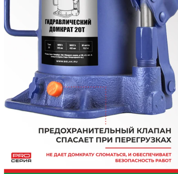 Домкрат гидравлический premium 20 т. belak