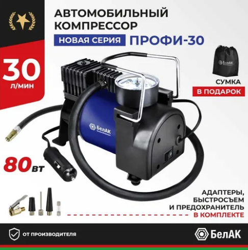 Компрессор для накачки шин профи-30 12v, 30 л/мин. белак