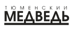 Тюменский медведь