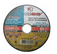 Круг отрезной абразивный по металлу 125x1,2x22,23мм