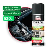 Полироль для приборной панели 'нейтральный" (аэрозоль) матовый 520 мл avs avk-628