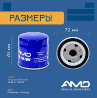 Фильтр масляный ford fiesta/focus ii 1.4-1.6i, mazda 2 1.25/1.4 96> (amd)