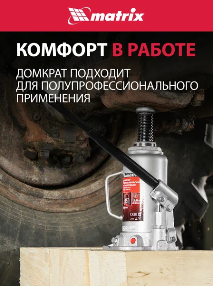 Домкрат гидравлический бутылочный, 15 т, h подъема 230-460 мм  matrix