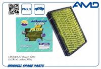 Фильтр салонный угольный chevrolet lacetti /nubira (amd)