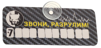 Автовизитка "питбуль" пластик на присоске, самоклеящиеся цифры, размер 5*12см