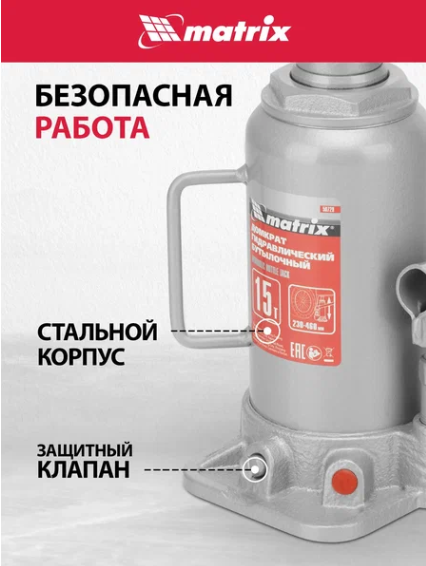 Домкрат гидравлический бутылочный, 15 т, h подъема 230-460 мм  matrix