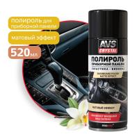 Полироль для приборной панели "ваниль" (аэрозоль) матовый 520 мл. avs avk-853
