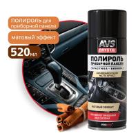 Полироль для приборной панели "корица" (аэрозоль) матовый 520 мл. avs avk-845