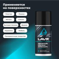 Удалитель наклеек антискотч, 210 мл lavr
