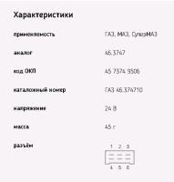 Б/у реле стеклоочистителя маз, лиаз-5256 