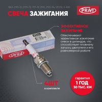 Свеча зажигания ваз-2110-12,2170-72,1117-19, 219094,vesta,x-ray(дв. инж. 16кл.)(к-т 4шт)(pravt)