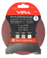 Круги абразивные на ворсовой основе под липучку (5 шт; 125 мм; p120; 8 отв) vira 558008