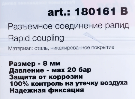 Переходник для компрессора 8мм быстросъемный штуцер "елочка" fubag 