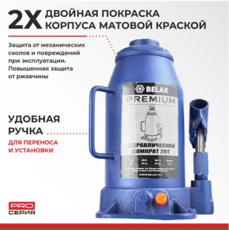 Домкрат гидравлический premium 20 т. belak