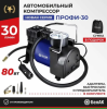 Компрессор для накачки шин профи-30 12v, 30 л/мин. белак