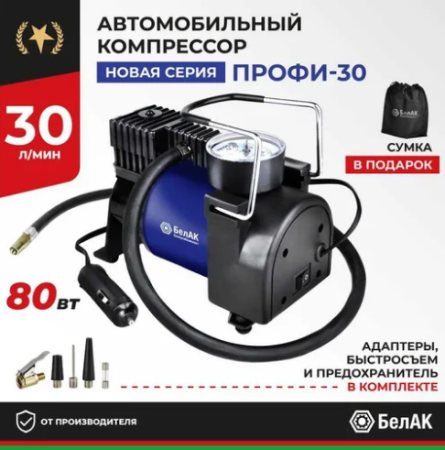 Компрессор для накачки шин профи-30 12v, 30 л/мин. белак