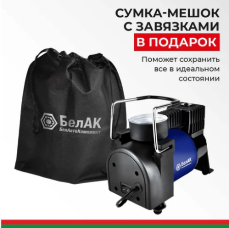 Компрессор для накачки шин профи-30 12v, 30 л/мин. белак