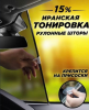 Шторка универсальная рулонная 68*130cm,15%