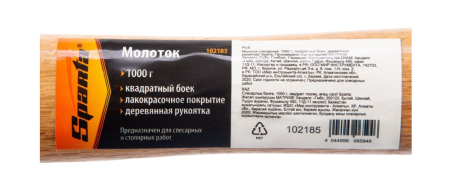 Молоток слесарный, 1000 г, квадратный боек, деревянная рукоятка sparta