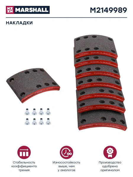 Накладки торм. комплект. kamaz компас 9 / jac n90, зад. мост (marshall) 