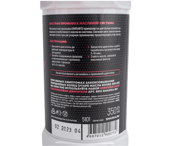 Промывка двигателя 5 минутная адаптивная 350 мл. ресурс вмпавто