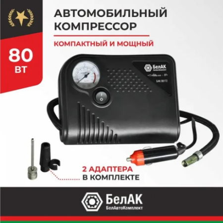 Компрессор аквилон-10 12v 22 л/мин.белак