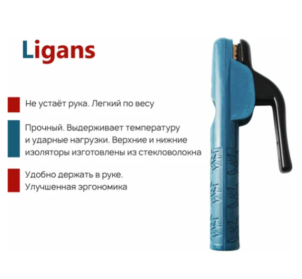 Электрододержатель ligans 300а (арт. 323)