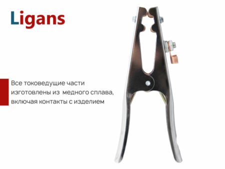 Зажим обратного кабеля 500а