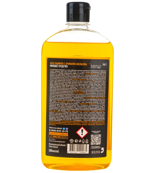 Автошампунь "universal"   (апельсин)  0,500кг