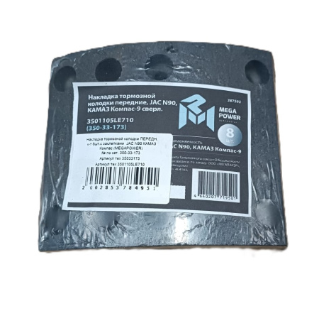 Накладка тормозной колодки передн. к-т 8шт.с заклепками  jac n90 камаз компас (megapower)