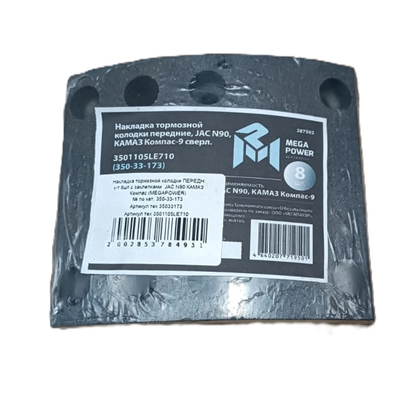 Накладка тормозной колодки передн. к-т 8шт.с заклепками  jac n90 камаз компас (megapower)