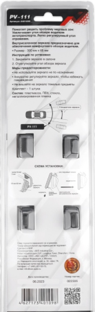 Зеркало внутрисалонное прямое   pv-111