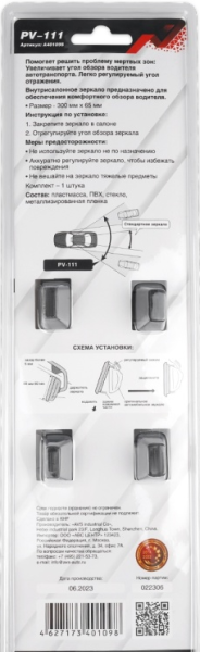 Зеркало внутрисалонное прямое   pv-111