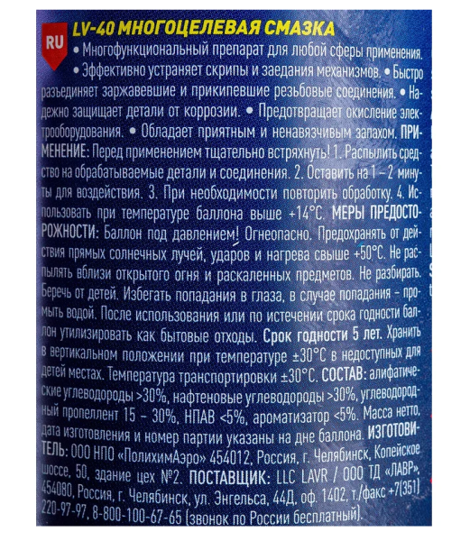 Смазка аэрозоль lavr lv-40 multipurpose grease многоцелевая 210 мл