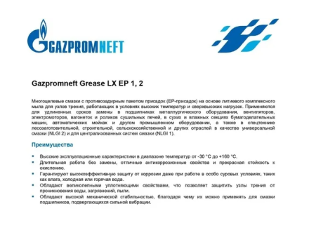 Смазка многоцелевая grease lx ep 2 18 кг gazpromneft 2389906762