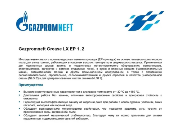 Смазка многоцелевая grease lx ep 2 18 кг gazpromneft 2389906762