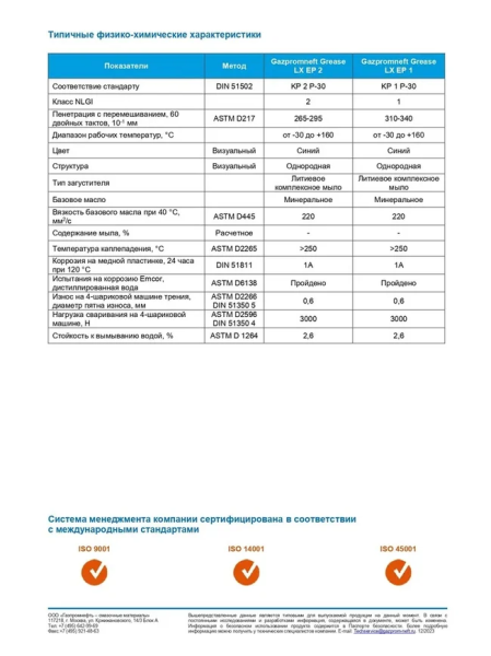 Смазка многоцелевая grease lx ep 2 18 кг gazpromneft 2389906762