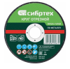 Круг отрезной по металлу, 125 х 1,2 х 22,2 мм, 84%a+16%b// сибртех