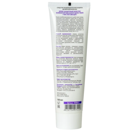 Крем защитный для рук комбинированного действия марки "чистая звезда", туба 100мл