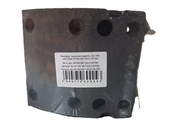 Накладка тормозная (задн.) jac n80 n90 oem (jac)