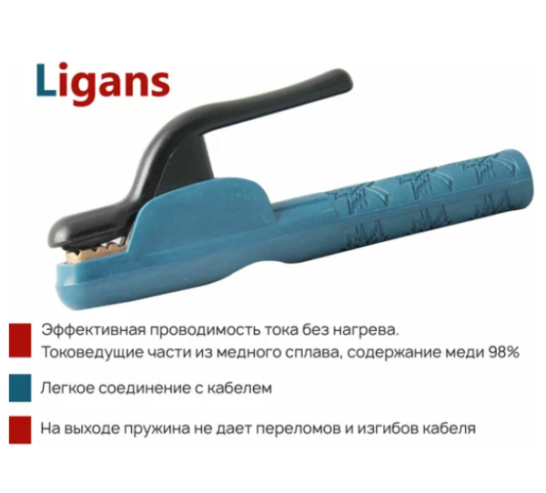 Электрододержатель ligans 300а (арт. 323)