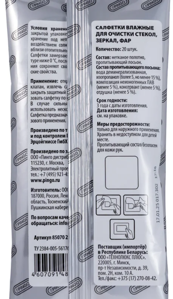 Влажные салфетки pingo для стекол автомобильные №20