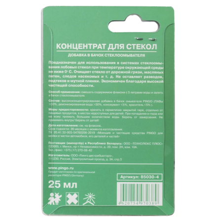 Моющий концентрат для стеклоочистителей pingo (концентрат 1:200) // 25мл