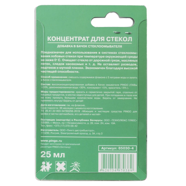 Моющий концентрат для стеклоочистителей pingo (концентрат 1:200) // 25мл