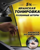 Шторка универсальная рулонная 68*130cm,5%