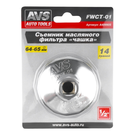Съемник масляного фильтра «чашка» 64-65 мм, 14 граней avs fwct-01