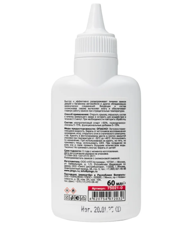 Размораживатель замков с силиконовой смазкой  60мл pingo