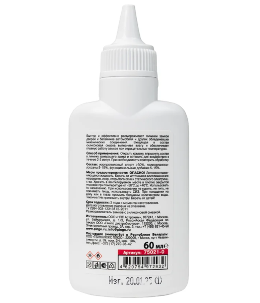 Размораживатель замков с силиконовой смазкой  60мл pingo