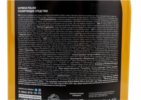 Экспресс-полироль для кузова 600г grass