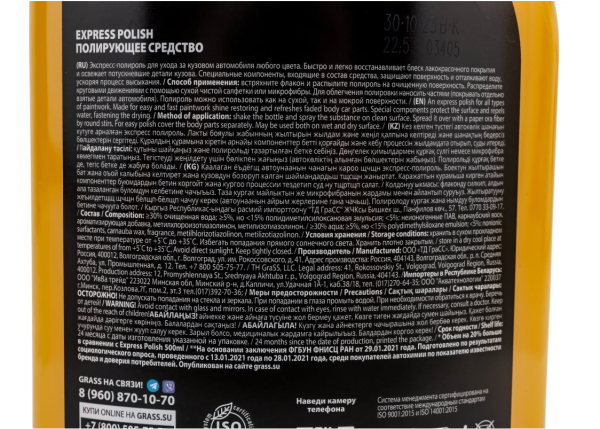Экспресс-полироль для кузова 600г grass